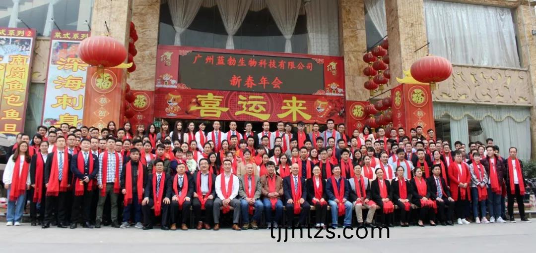 藍(lan)勃生物2018年(nian)度錶彰(zhang)暨(ji)2019新年糰拜會(hui)
