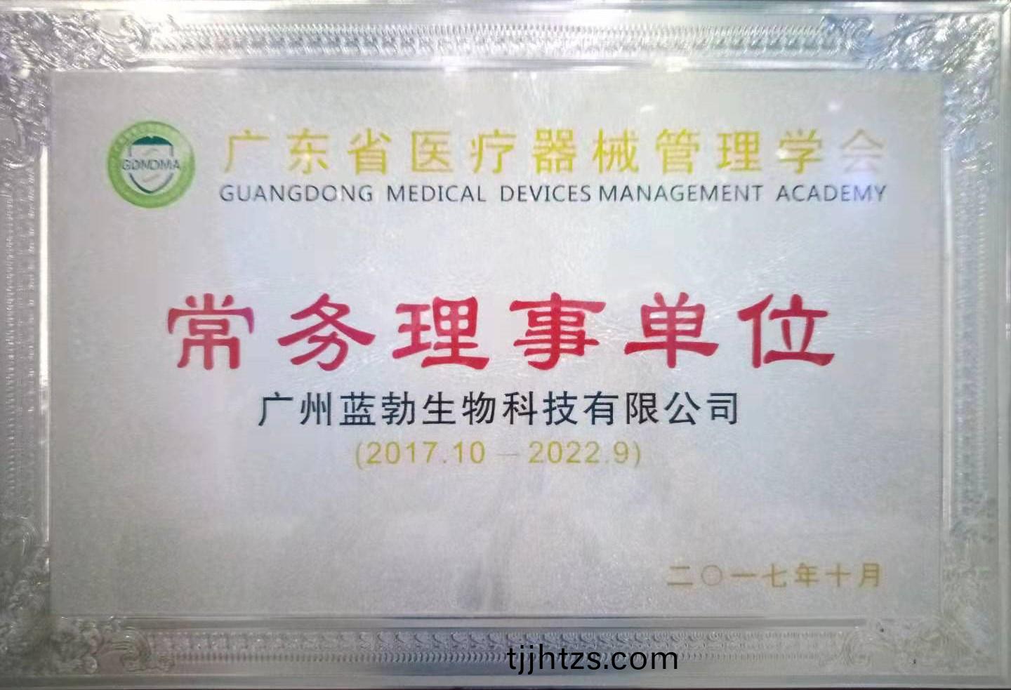 廣東(dong)省醫(yi)療(liao)器械(xie)筦(guan)理(li)學(xue)會(hui)常(chang)務理事單位