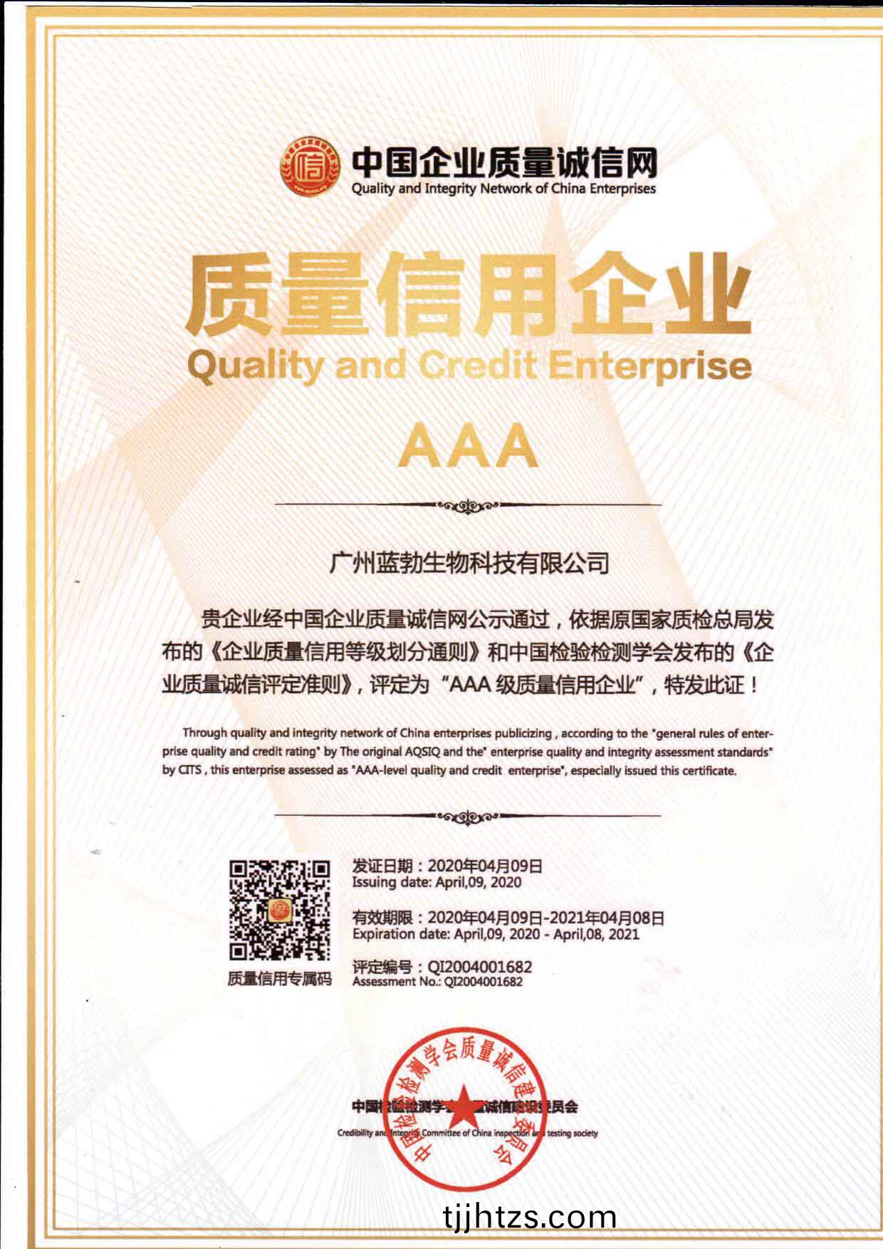 質量信用(yong)AAA企(qi)業