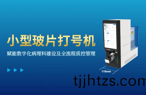 還沒手機寬的玻片打號機(ji)，到(dao)底(di)有(you)多火？